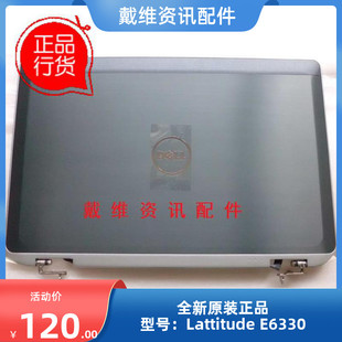 戴尔Dell E6330 AD壳全新原装外壳 8P8TR 66MGC FVY9R J79XG