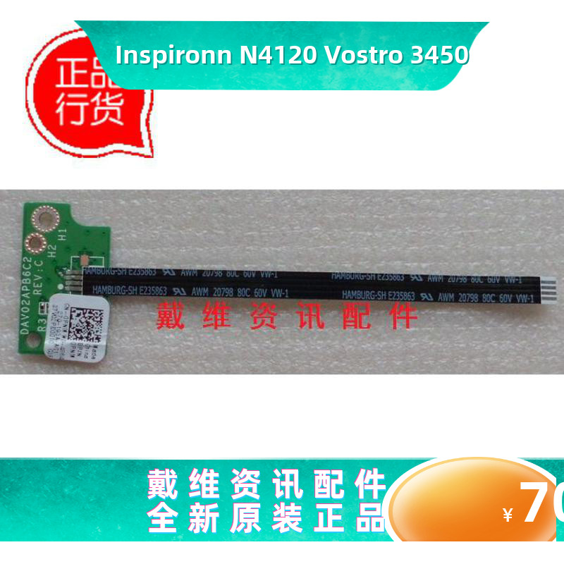 戴尔N41203450电路板内置排线