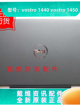 戴尔Dell Vostro 1440 1450原装笔记本外壳 A壳 屏盖 TCXT2 9成新