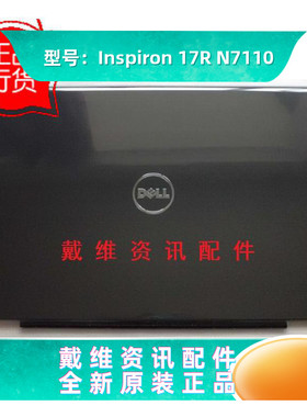 戴尔Dell Inspiorn 17R N7110全新原装外壳黑色A壳 屏盖 PN 982W9