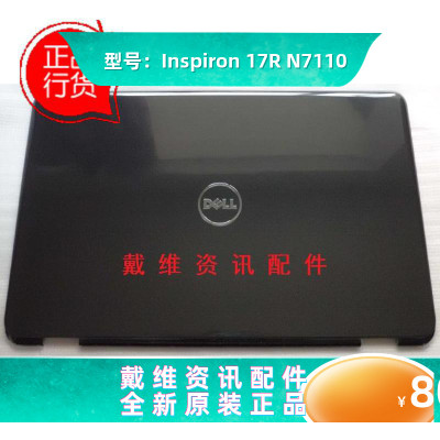 戴尔17RN7110A壳笔记本外壳