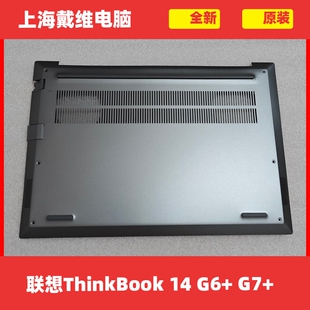 联想ThinkBook 14 G6+ G7+ D壳全新原装笔记本外壳 5CB1N60804
