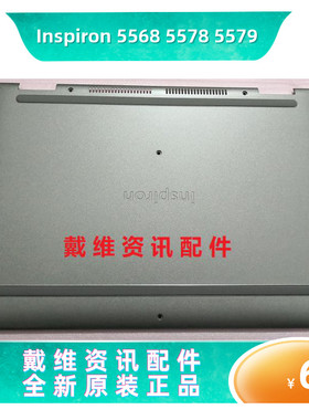 戴尔Dell 灵越 5568 5578 5579 P58F全新原装外壳D壳 底壳 78D3D