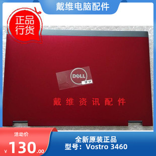 戴尔Dell Vostro 3460全新原装笔记本外壳 红色A壳 屏盖 PN 8WRK8