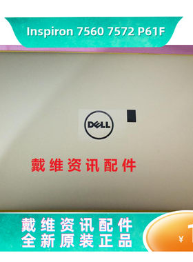 戴尔外壳75607572P61FA壳