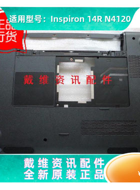 戴尔14RN4120外壳D壳底壳