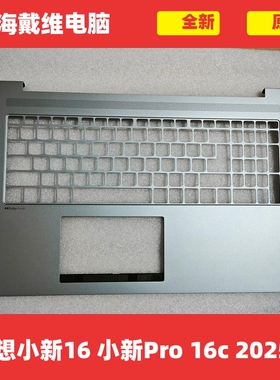 联想小新16 小新Pro 16c2025款C壳全新原装笔记本外壳 5CB1S12683