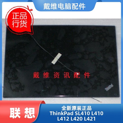联想SL410L410L420A壳笔记本