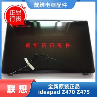 笔记本棕色外壳 联想lenovo A壳全新原装 Z475 38KL6LCLV70 Z470