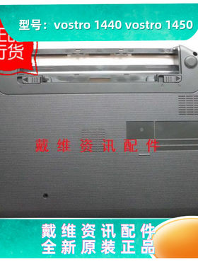 戴尔外壳144014502420D壳