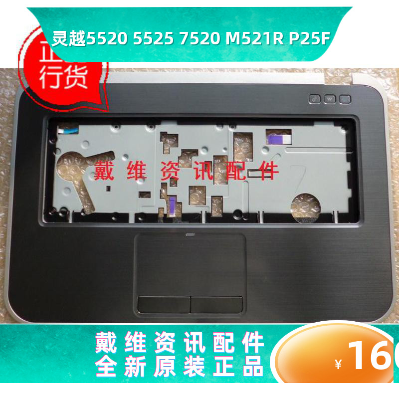 戴尔55205525P25FC壳笔记本壳