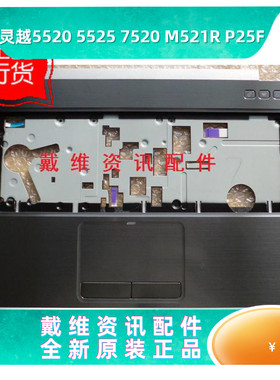戴尔Dell 15R 5520 M521R 5525 7520 C壳全新原装笔记本外壳0FH7F