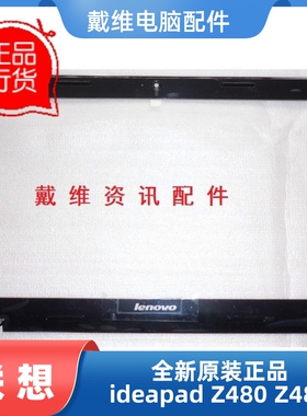 联想lenovo ideapad Z480 Z485 全新原装笔记本外壳 黑色B壳 屏框