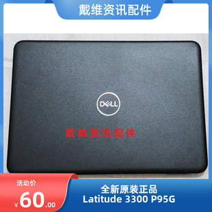 戴尔Latitude 3300 3310 PNMTH A壳全新原装笔记本外壳 0PNMTH