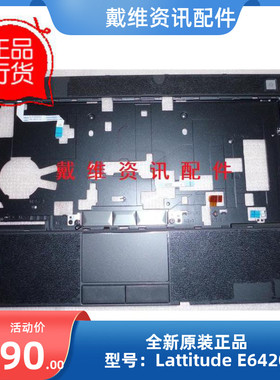 戴尔Dell E6420 全新原装笔记本外壳C壳 掌托 带指纹 HRJ2F FFF6X
