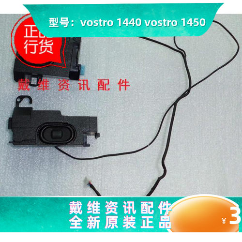 戴尔144014502420笔记本喇叭