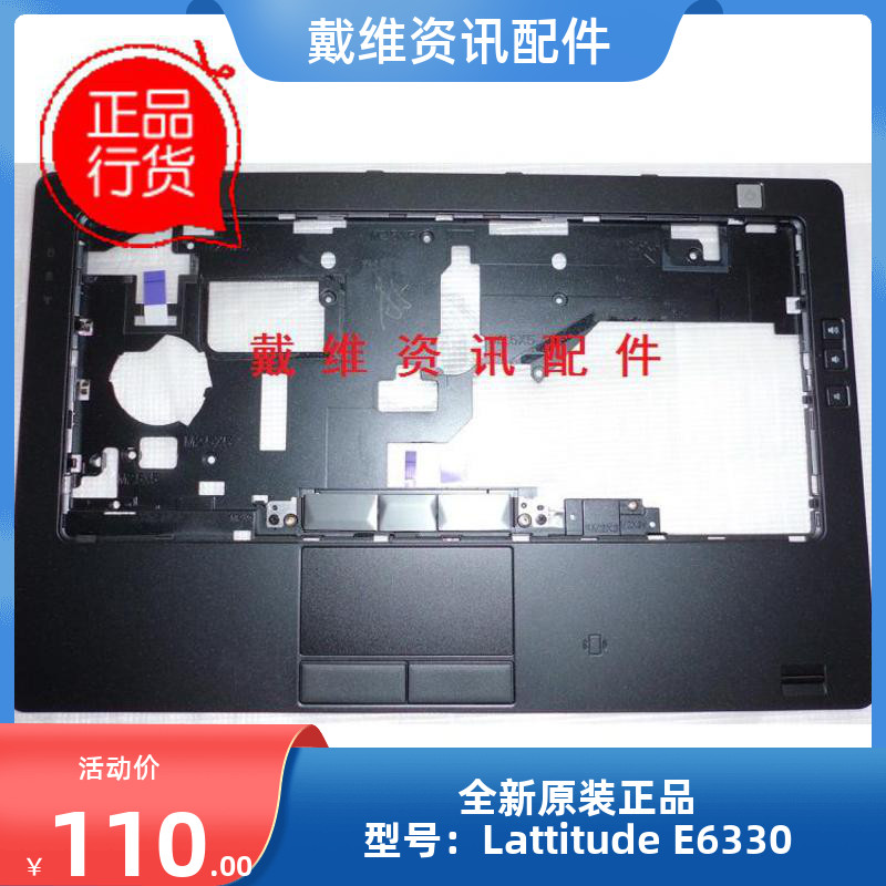 笔记本外壳戴尔E6330C壳掌托