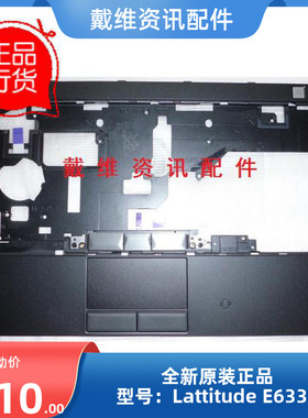戴尔Dell E6330 全新原装笔记本外壳C壳 掌托 6YVF9 5VN0J 带指纹