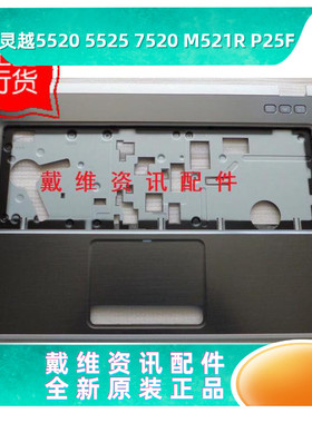 戴尔Dell 15R 5520 M521R 5525 P25F银灰色C壳全新原装笔记本外壳