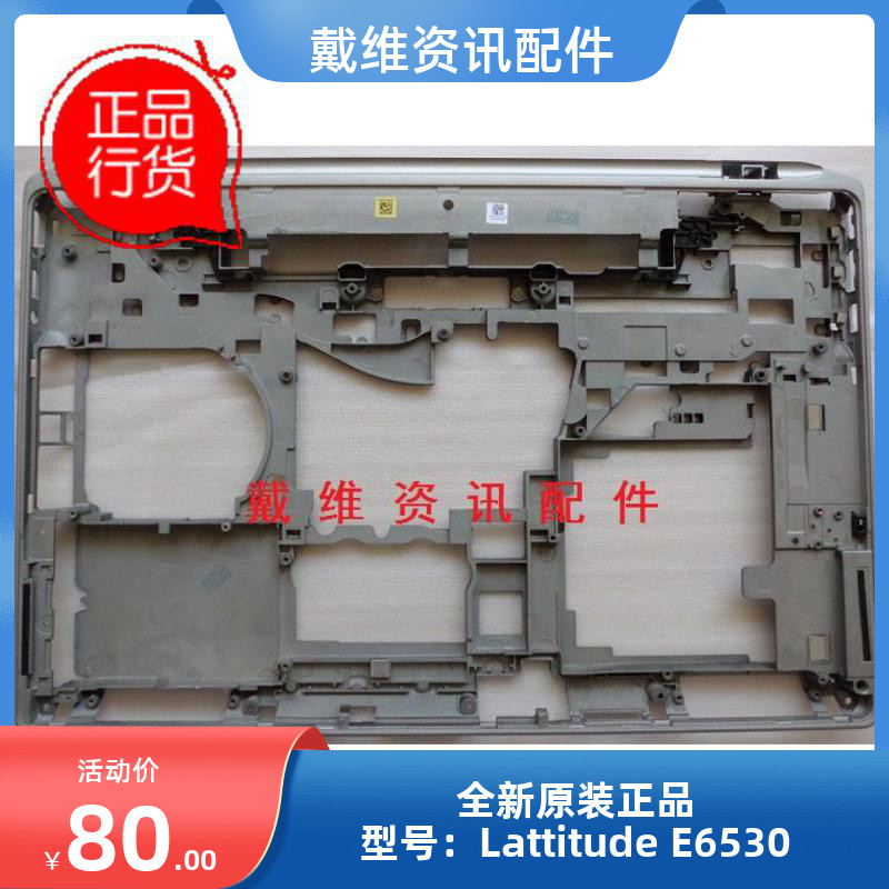 笔记本外壳戴尔E6530P19FD壳