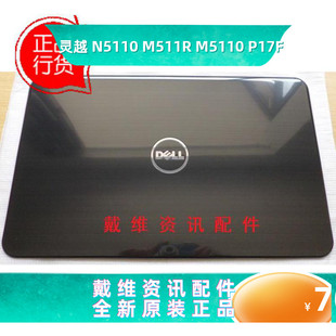 M5110 M511R N5110 YRJ61 换壳版 黑色A壳PN P17F原装 戴尔外壳DELL