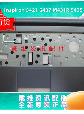 戴尔Dell 14R 5421 5437 M431R 5435全新原装外壳 灰色C壳 掌托