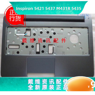 5437 M431R 5435全新原装 戴尔Dell 灰色C壳 5421 外壳 掌托 14R