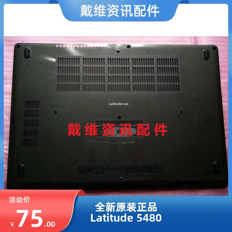戴尔dell latitude 5480 5490 d壳全新原装笔记本外壳96y3n 71fn2
