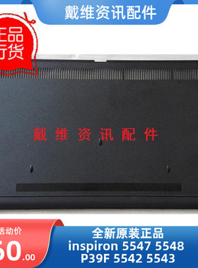 戴尔5547 5548 P39F H3H3R E壳全新原装笔记本外壳 1F4MM 0H3H3R