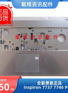 戴尔DELL Inspiron 7737 7746  P24E 全新原装外壳C壳 掌托 CYGR0