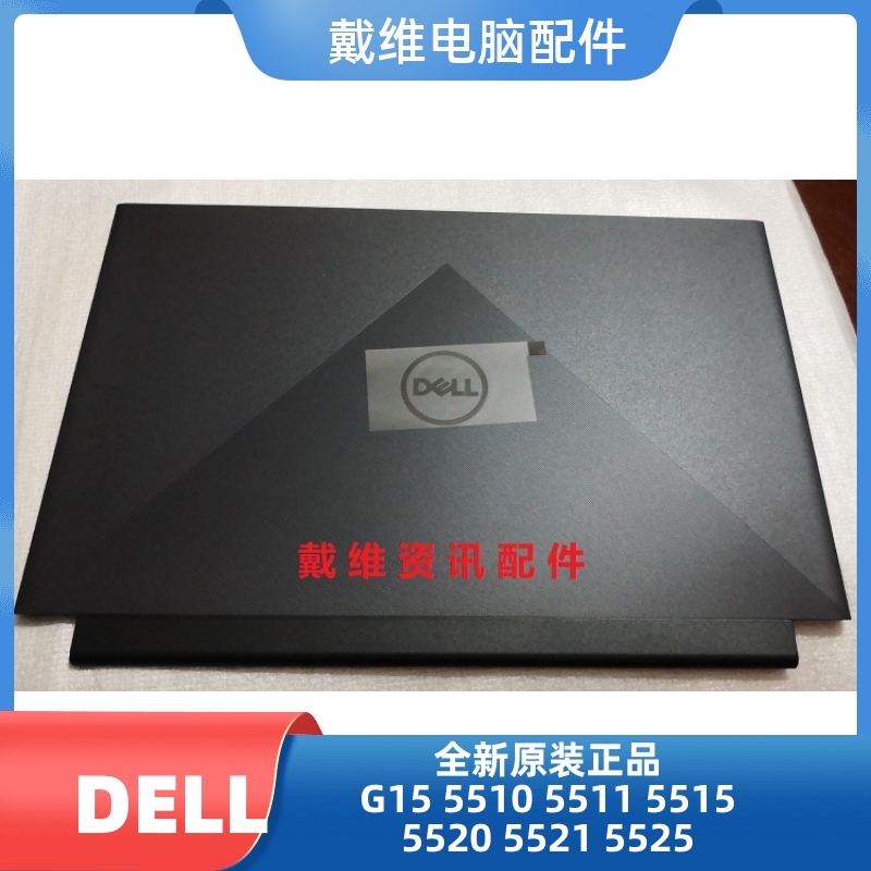 戴尔笔记本外壳G155520A壳