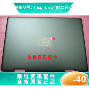 P93G 5481 5482 5491 笔记本外壳 戴尔DELL ABCD壳全新原装 灵越