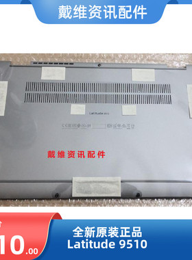 戴尔DELL Latitude 9510全新原装笔记本外壳D壳 底壳 86P2Y 0W99W