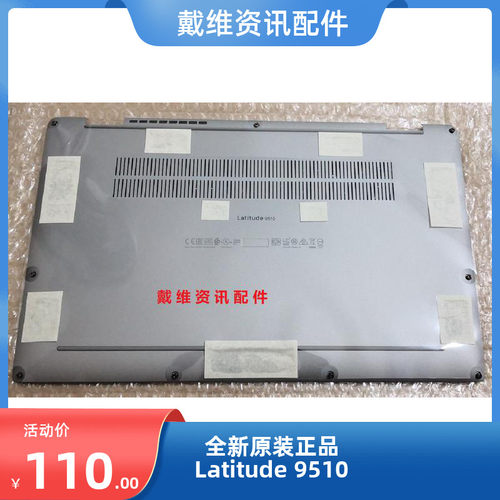 笔记本外壳戴尔9510D壳底壳