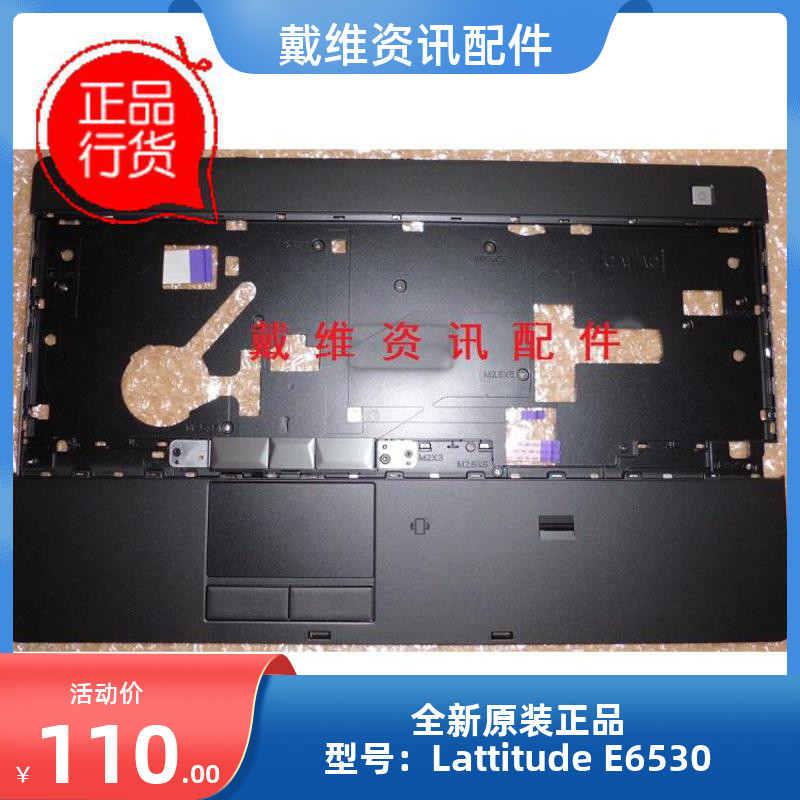 笔记本外壳戴尔E6530P19FC壳