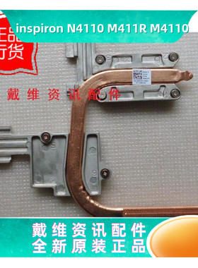 戴尔Dell 14R N4110 M4110 M411R M4110全新原装独立散热片 0WGP5