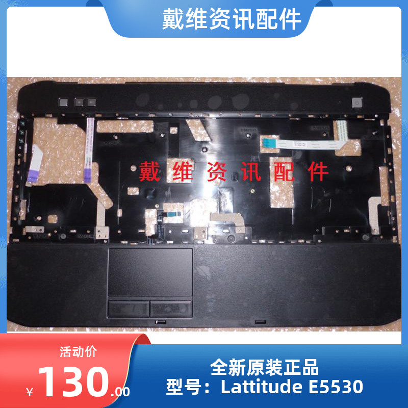 笔记本零部件戴尔E5530C壳掌托