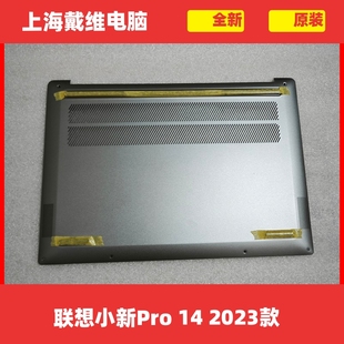 笔记本外壳 IAP8 D壳全新原装 5CB1K97101 2023款 联想小新Pro