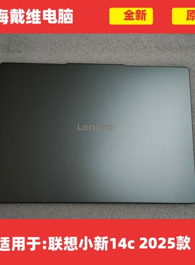 联想小新14c IdeaPad Sim 3 14 2025款A壳全新原装外壳5CB1Q52013