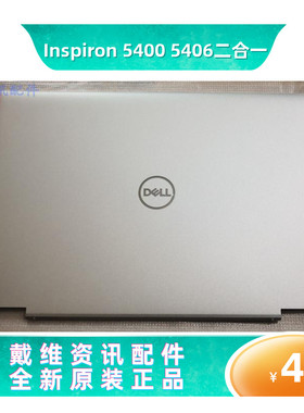 戴尔DELL 灵越 5400 5406 P126G二合一ACD壳全新原装笔记本外壳
