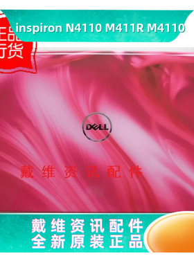戴尔 N4110 M411R M4110 NG38D全新原装换壳版红色A壳  0NG38D