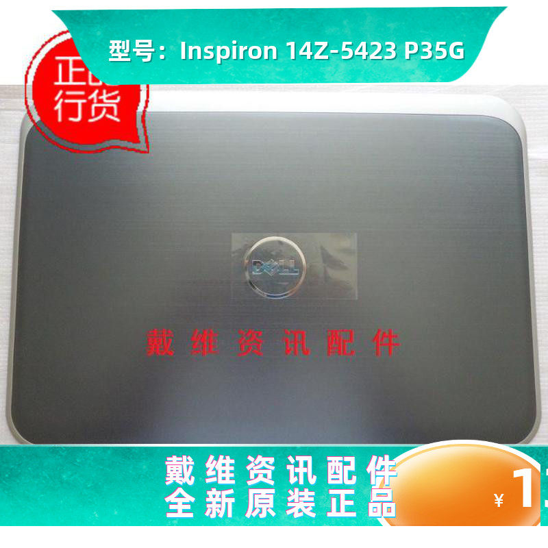 戴尔dell 14z 5423 p35g a壳全新原装笔记本外壳 银灰色 5yn8x