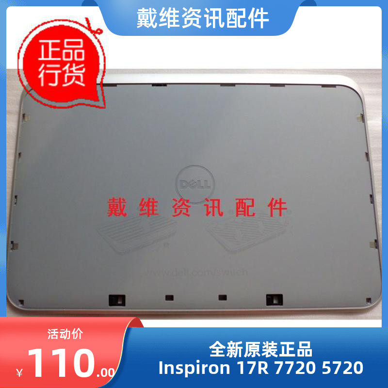 戴尔外壳Dell Inspiron 17R 7720 5720全新原装A框架 屏盖 JPRK0