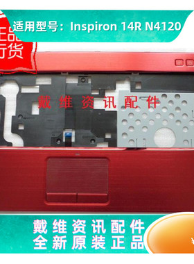 戴尔外壳Dell14R N4120 N4110 M4110原装红色C壳 掌托 PN 2RYKD