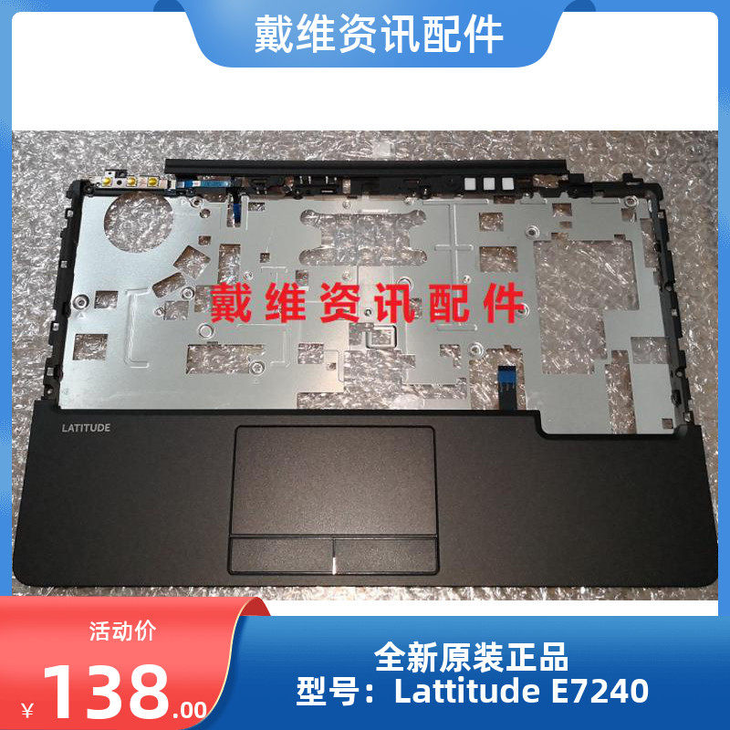戴尔Dell E7240 全新原装笔记本外壳 C壳 掌托 PNCFX 触摸板