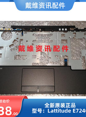 笔记本外壳戴尔E7240C壳掌托