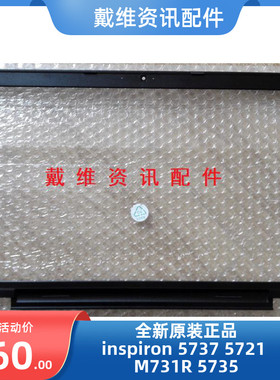 戴尔Dell 17R 5721 5737 M731R 5735全新原装外壳 B壳 屏框 GKKDP