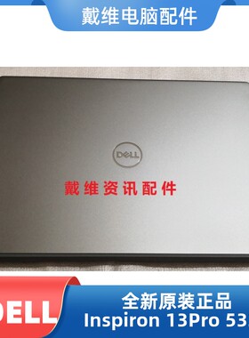 戴尔532053255330A壳笔记本