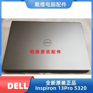 13Pro 5320 5325 笔记本外壳WCDHY 戴尔DELL 5330 灰色A壳全新原装