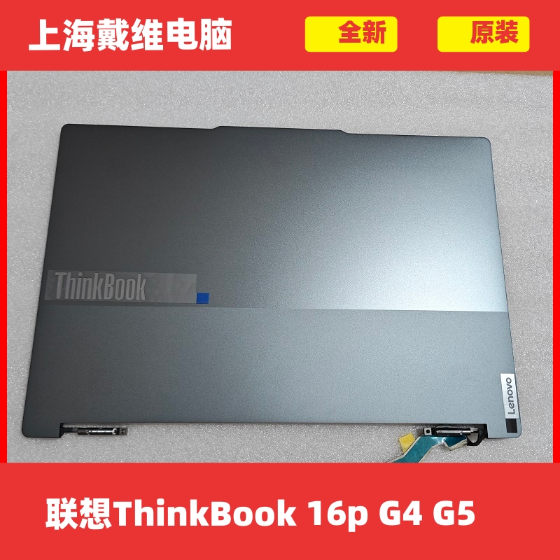 联想ThinkBook16pG4G5ABCD壳